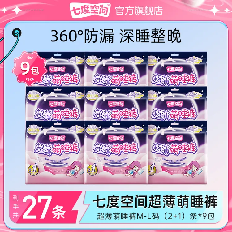 七度空间姨妈裤夜用卫生巾超薄萌睡裤防漏安睡裤裤型9包27条U