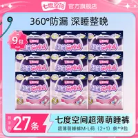 七度空间姨妈裤夜用卫生巾超薄萌睡裤防漏安睡裤裤型9包27条U
