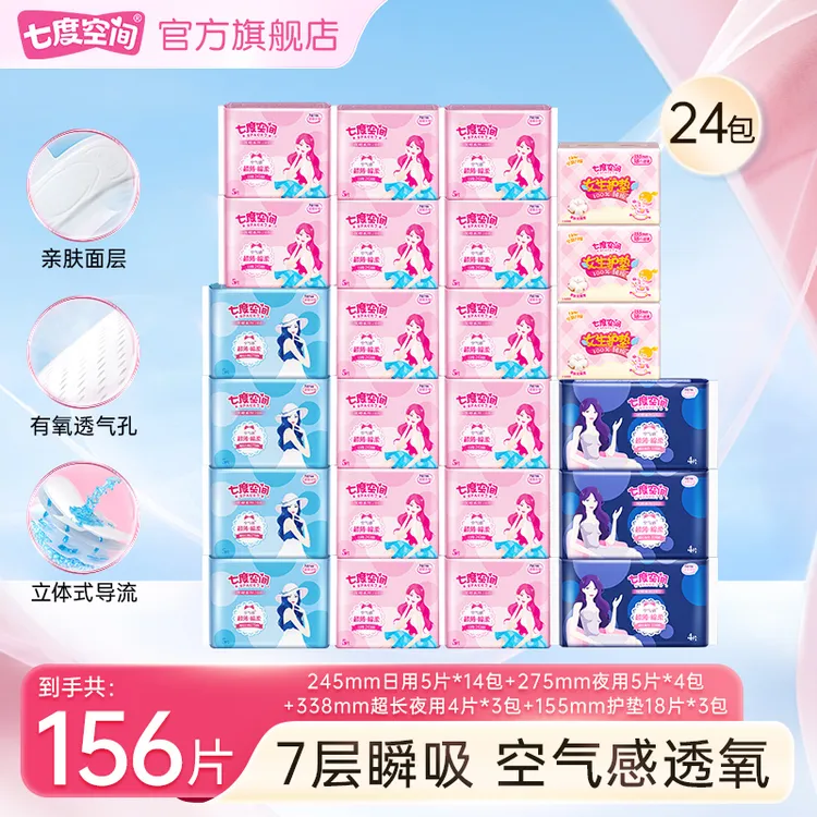 七度空间卫生巾姨妈巾优雅系列透气绵柔日夜用组合装24包156片R