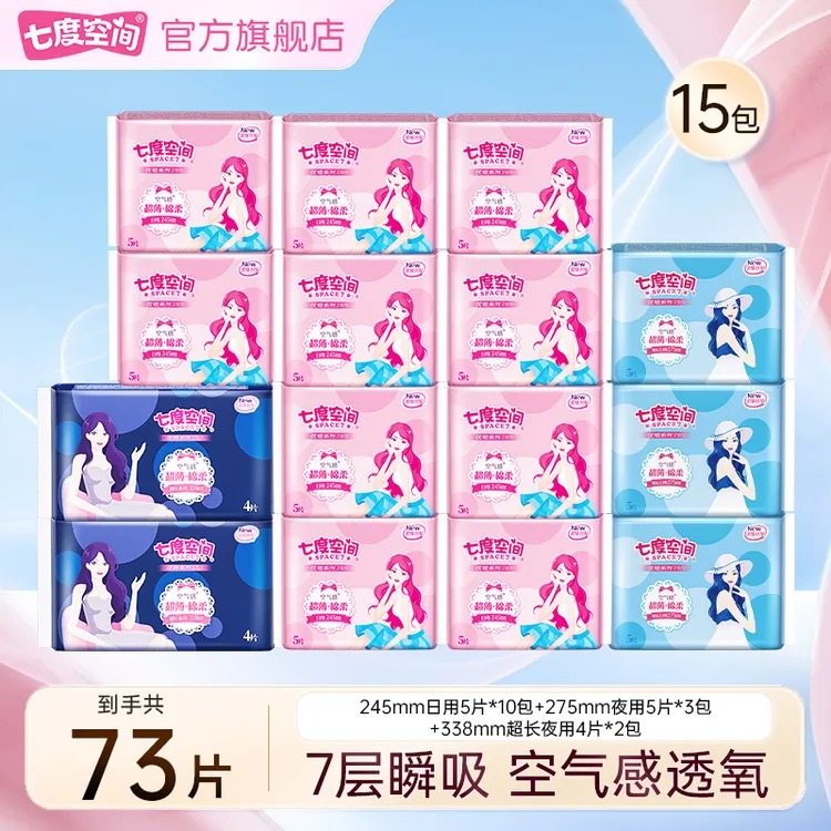 七度空间优雅系列卫生巾空气感棉柔干爽透气超薄组合到手15件R