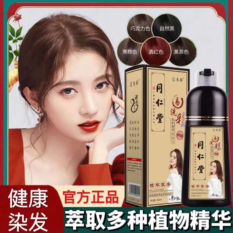 同仁堂植物泡泡染发膏一洗黑持久江小彩草本留香显白温和上色萃取
