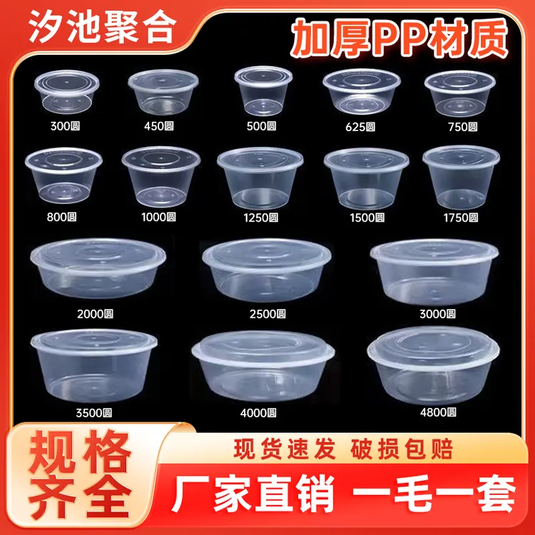 规格齐全一次性圆形打包餐盒耐热加厚外卖可微波防漏柔韧保鲜餐盒