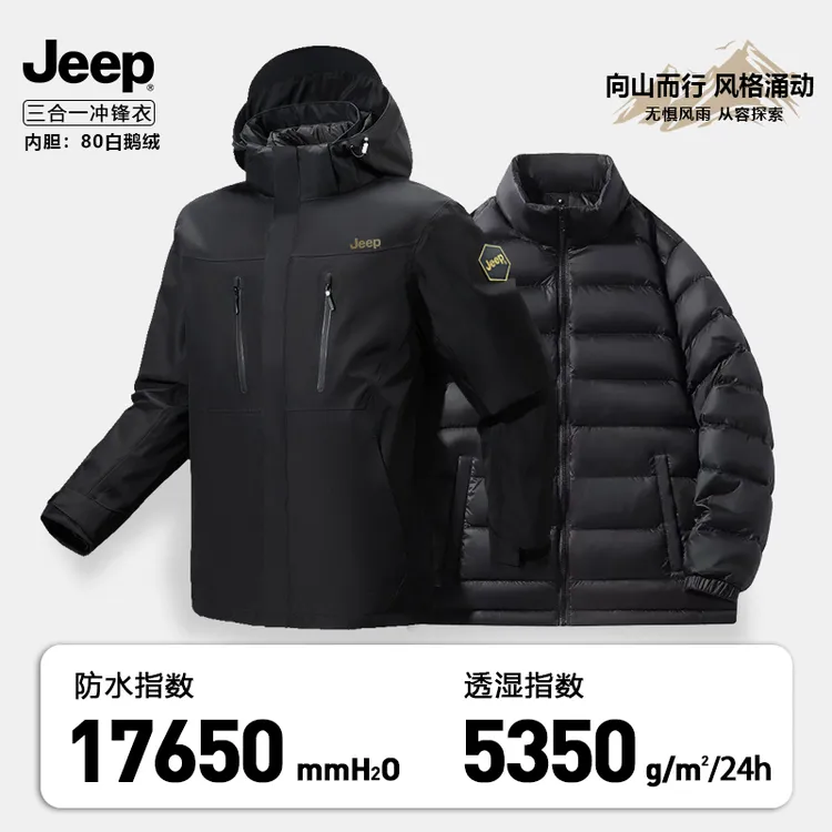 【雪域极寒】JEEP冲锋衣男鹅内绒胆三合一登山徒步夹克大码男士外套