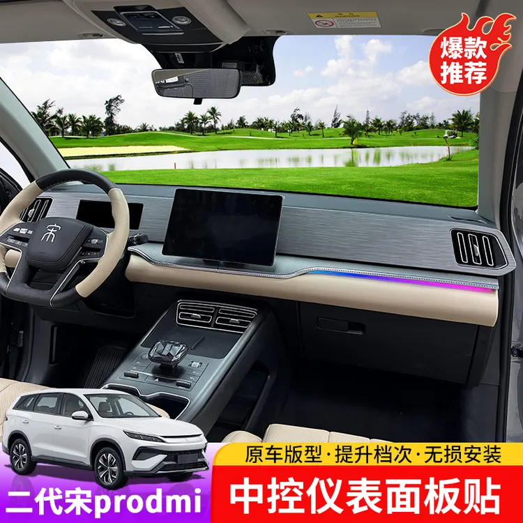 25款宋prodmi中控仪表面板贴二代宋pro内饰仪表改装ABS装饰框碳