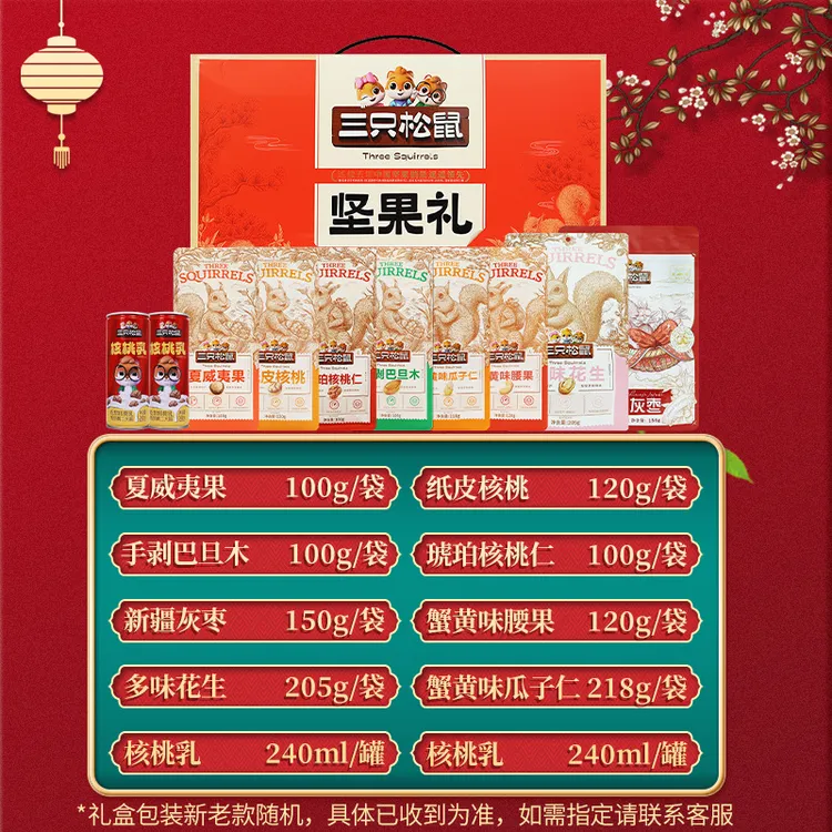 年货新款三只松鼠红金款坚果大礼盒1593g/10袋大礼包休闲节日组合