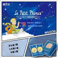 【正版授权】集卡社 小王子 星际航游收藏卡(默认代拆)