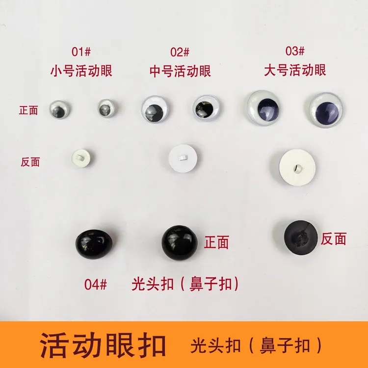 【活动眼扣/鼻子扣】5件包邮/光头扣卡通动物眼扣 鞋子帽子通用百搭