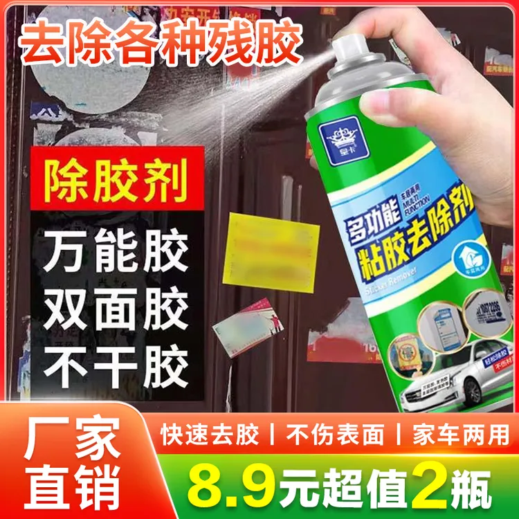 除胶剂汽车家用车用柏油清洗除蜡除胶剂汽车清洗用品柏油清洗