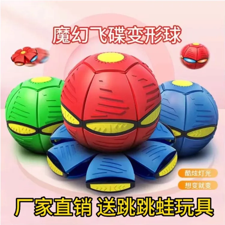 弹力踩踩球魔幻飞碟球脚踩变形球益智互动室内户外运动球类的玩具
