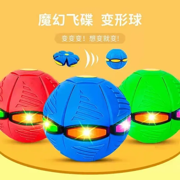 踩踩趣味孩子魔幻飞碟球脚踩变形球亲子发光室内外运动趣味类玩具