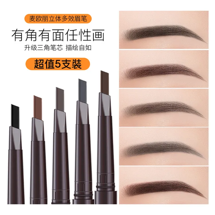 麦欧丽惊喜立体多效双头伸缩眉笔芯不晕染新手眉毛持久防水防汗