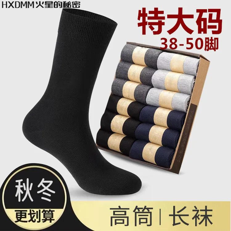 男大码袜子男款中筒四季纯色百搭棉袜秋冬厚款防臭潮流男商务长袜