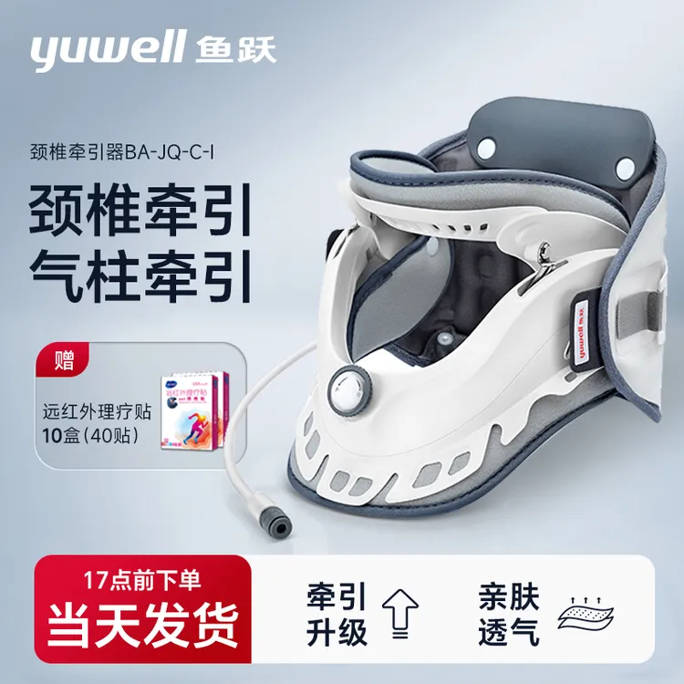 YUWELL/鱼跃鱼跃气垫式颈椎牵引固定器家用颈部护颈托防低头医疗护颈脖子前倾矫正器脖套