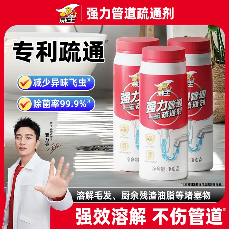 威王管道通下水道疏通神器溶解剂管道疏通剂疏通下水道强力溶解剂