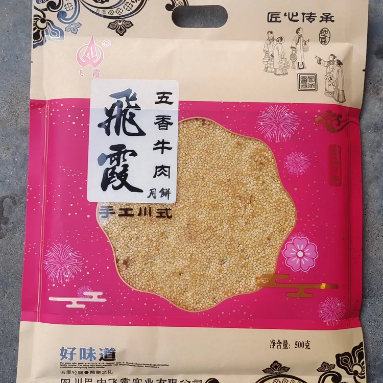四川巴中飞霞手工川式月饼，每袋净重500克