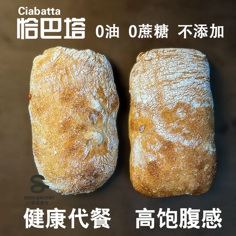 恰巴塔面包无油无蔗糖100g/包手工欧包营养早餐代餐饱腹扛饿零食