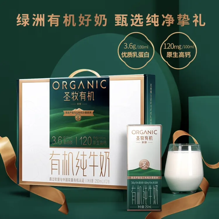 【配礼品袋】圣牧挚醇沙漠有机高钙纯牛奶250mL×12盒礼盒原生乳蛋白