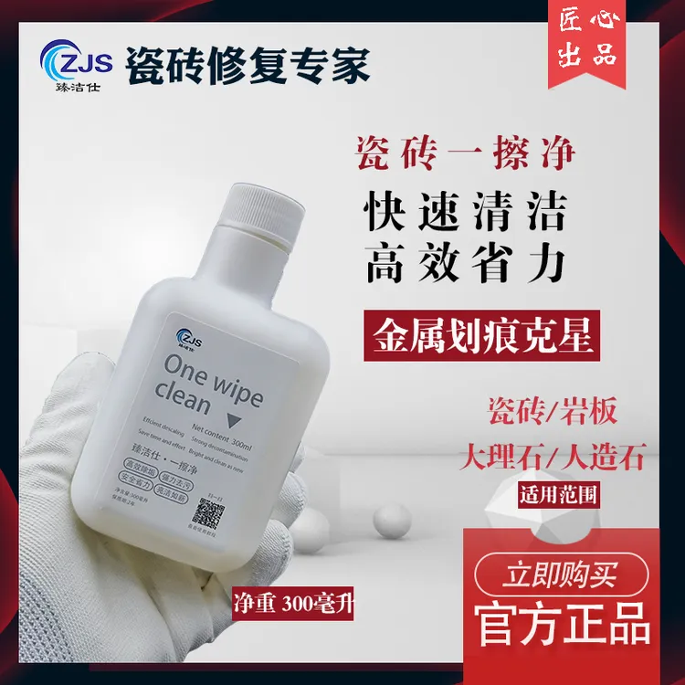 瓷砖黑色划痕修复剂去除水垢水碱木纹砖发白清洗剂