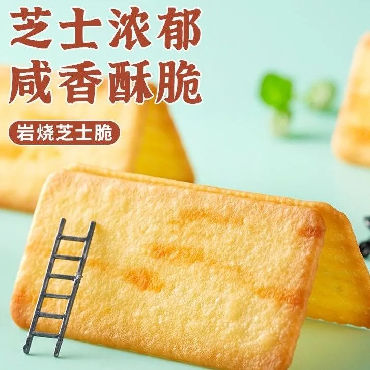 【40袋】岩烧芝士脆饼干日式早餐网红爆款小吃零食.