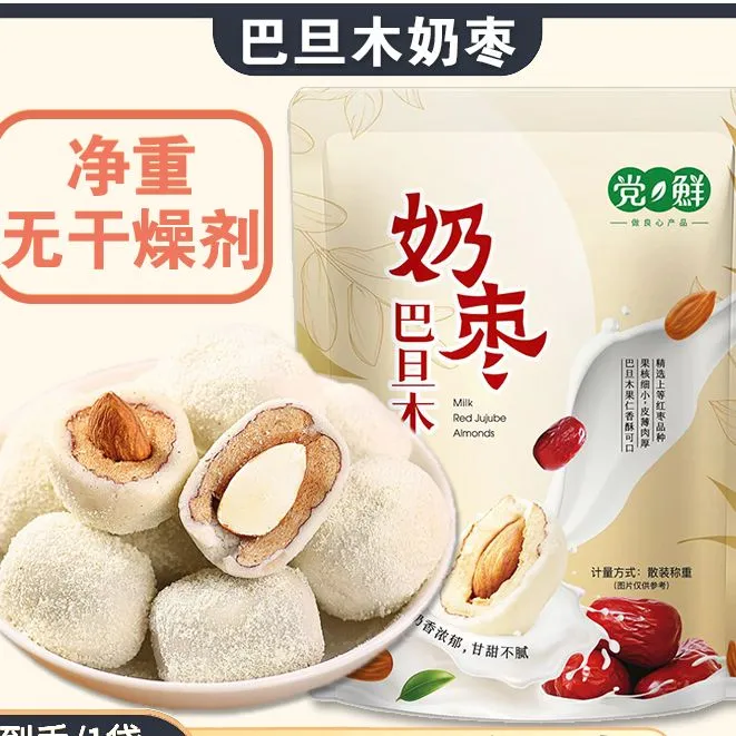 【到手5袋】奶酪枣夹杏仁奶枣巴旦木夹心奶酪新疆红枣即食