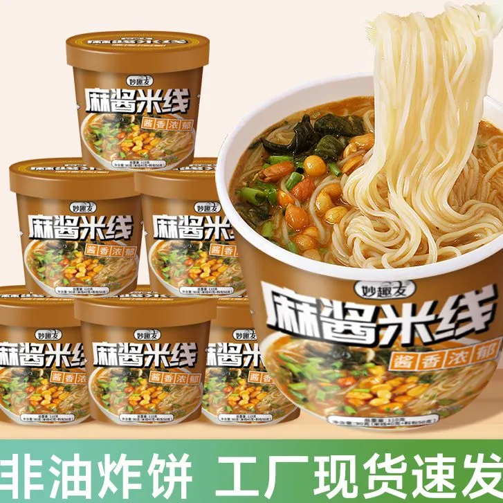 【到手6桶】麻酱米线桶装免煮冲泡型米粉粉丝方便速食品.