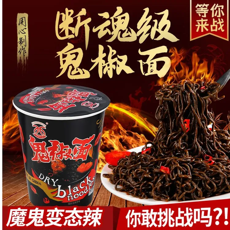 【4桶】爆辣方便面川味鬼椒面85g双倍辣干拌面夜宵食品.