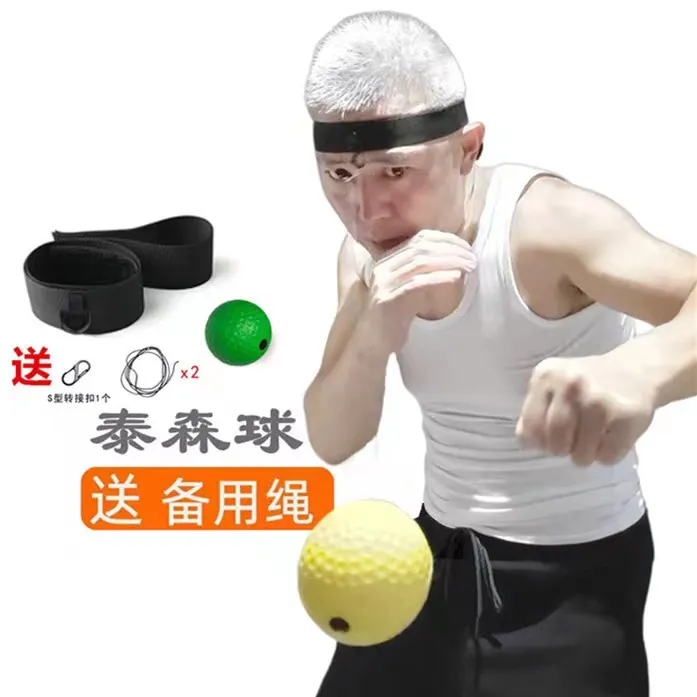 主播用的 改进过 反应速度 解压外运动拳击反应球回弹训练球
