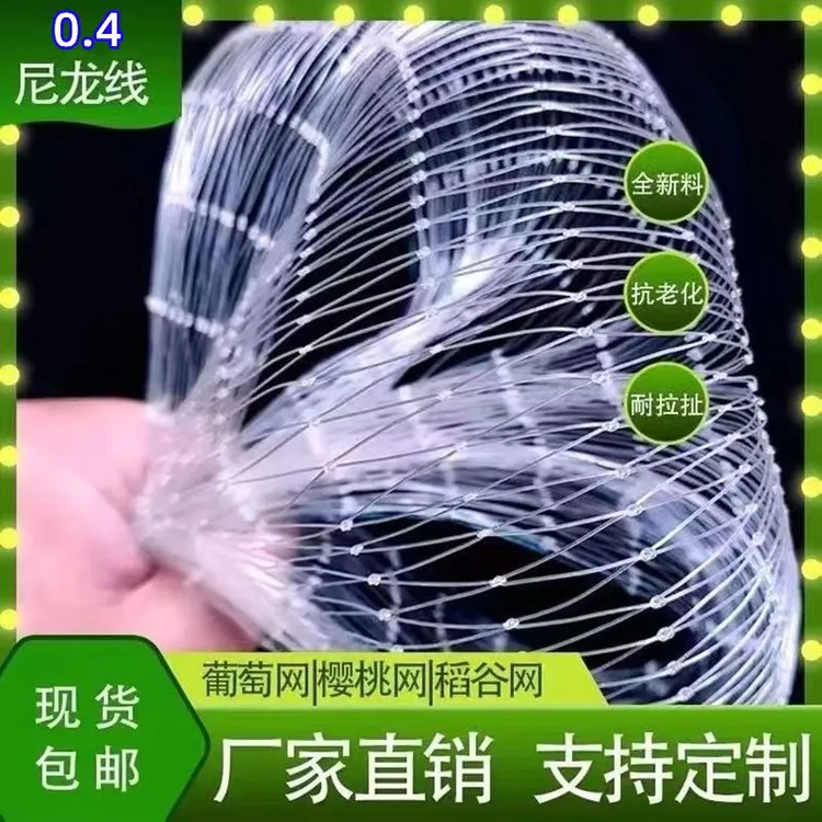 防小鸟纱网果园专用菜地养殖天网池鱼塘樱桃葡萄大棚稻谷小米麻雀