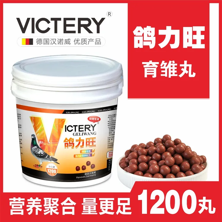 鸽力旺1200丸育雏用它种鸽幼鸽磷钙活力旺