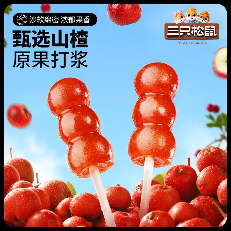 三只松鼠【山楂串串400g】山楂糕糖葫芦棒棒糖蜜饯休闲儿童零食礼包