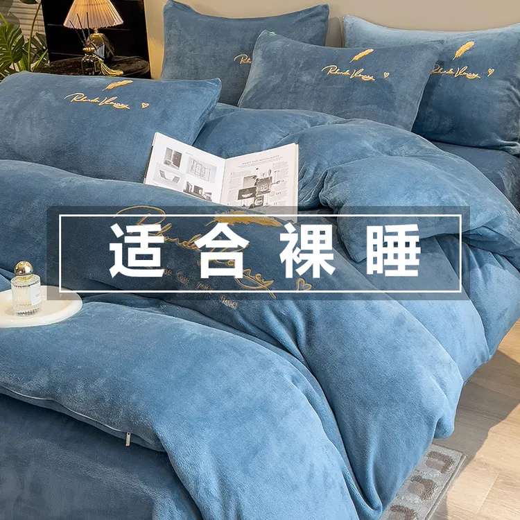 牛奶绒刺绣四件套冬天季加绒床单被套法兰绒被罩单件双面绒三件套