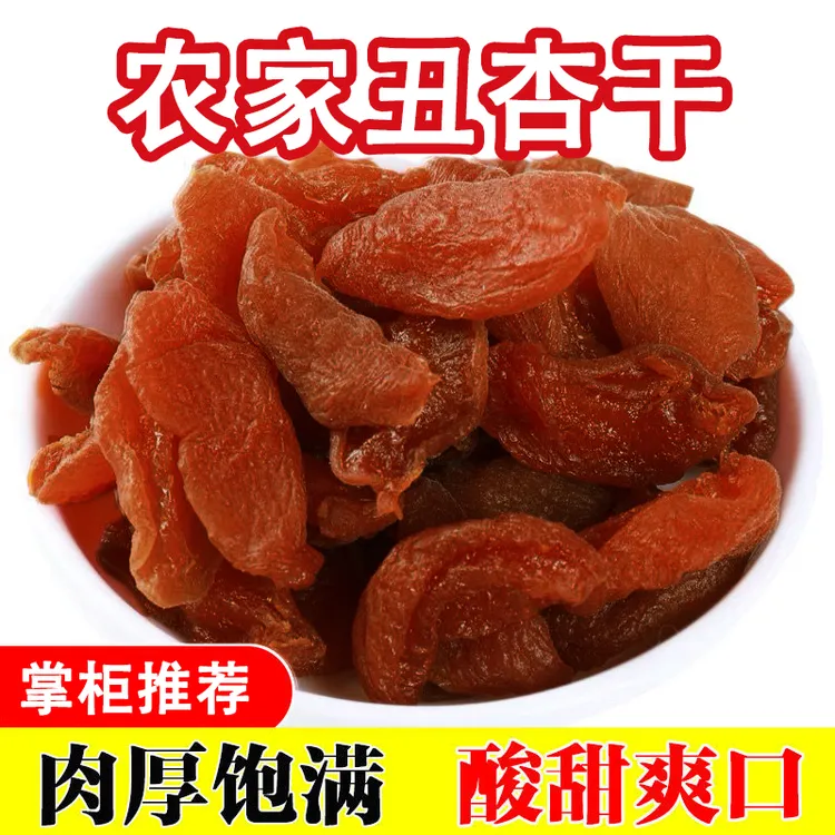 2024无核丑杏干酸甜杏脯杏肉杏干批发泡水喝果脯干果孕妇休闲零食