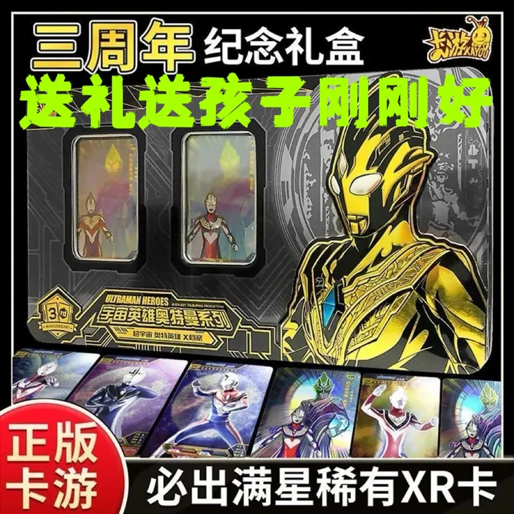 正版卡游奥特曼卡片三周年纪念礼盒版生日礼物2周年赛罗全套SP卡