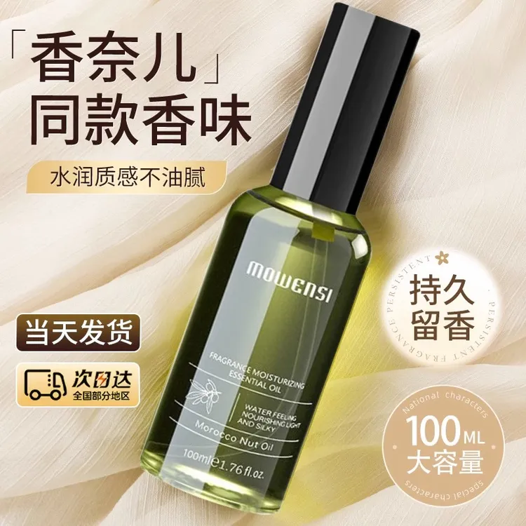摩洛哥护发精油女士防毛躁柔顺剂素改善修复干枯头发烫卷发护理正