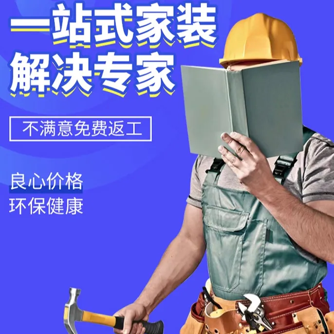 袁工长家装轻辅施工作业项目装修报价