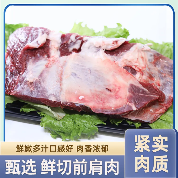 前肩肉(哈拉巴）-顺丰空运包邮-延边新鲜原切黄牛肉生鲜