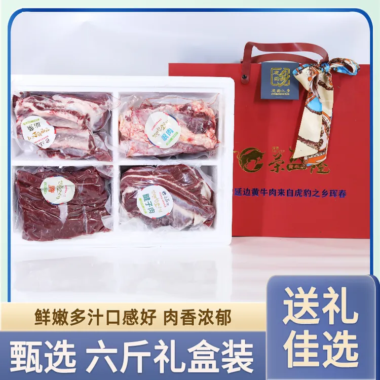 【五哥牛肉】六斤珍品牛肉礼盒-顺丰空运包邮-延边新鲜原切黄牛肉