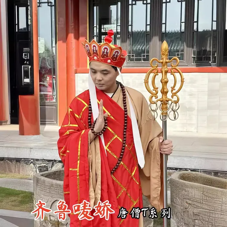 86版成人款唐僧演出服装道具权杖武器帽子黄棕色长袍子袈裟西游记