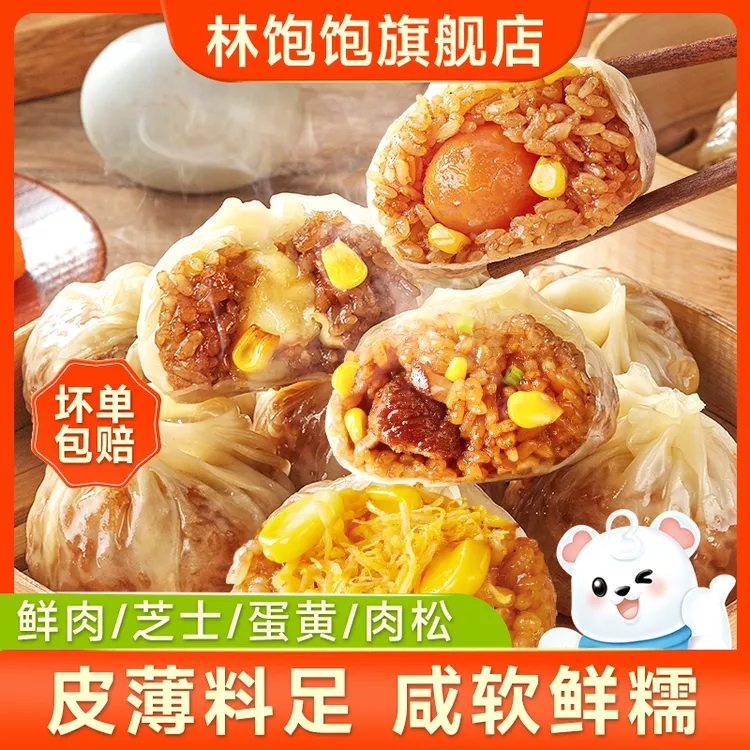 林饱饱纸皮烧麦苏式优选芝士咸蛋黄口味皮薄软糯早餐手工加热即食