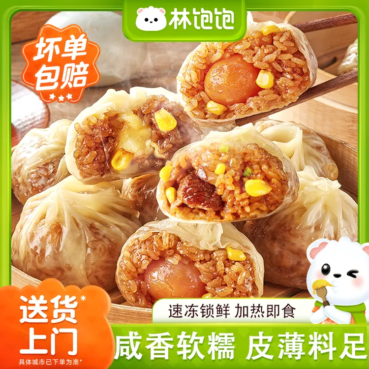【4袋16个】林饱饱纸皮烧麦软糯皮薄冷冻半成品优选早餐加热即食