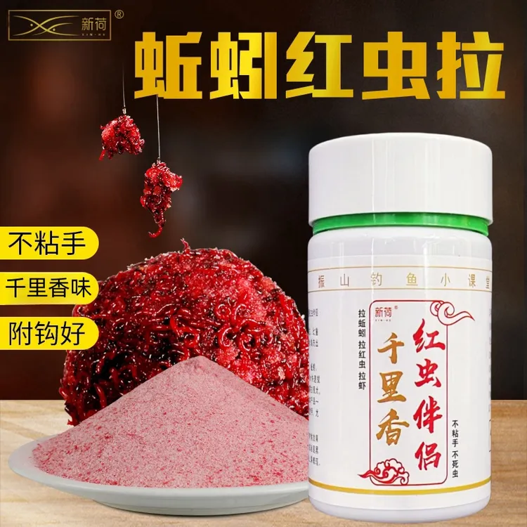 新荷新荷振山钓鱼小课堂红虫伴侣蚯蚓不粘手垂钓冬季千里香拉红虫