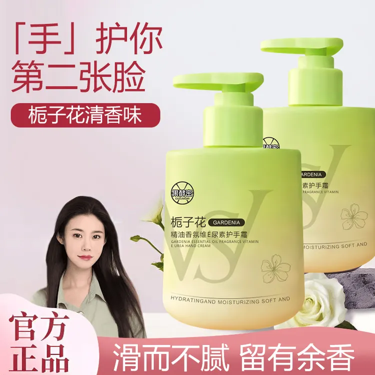 【程十安推荐】栀子花精油香氛维E尿素护手霜保湿滋润不油腻大容量 
