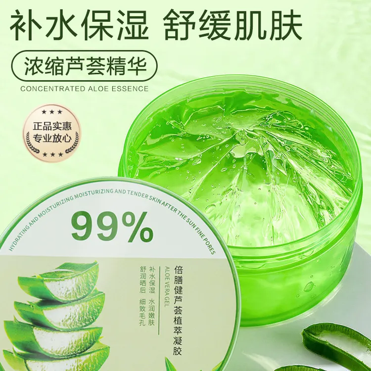 芦荟胶官方正品旗舰店晒后修复舒缓祛痘印淡化补水保湿女男士面霜