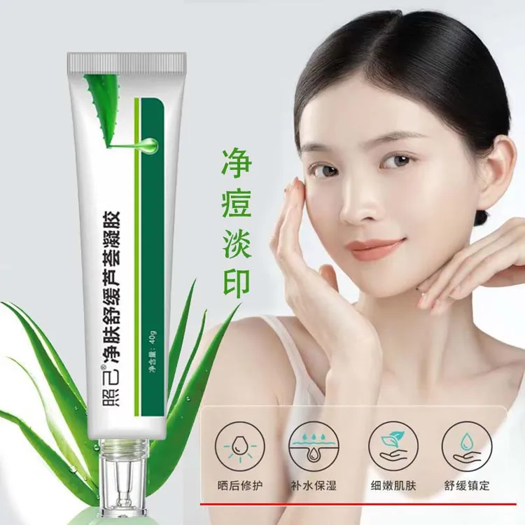买1送1芦荟胶补水淡化痘印舒缓肌肤晒后修护敏感祛抗痘保湿凝胶