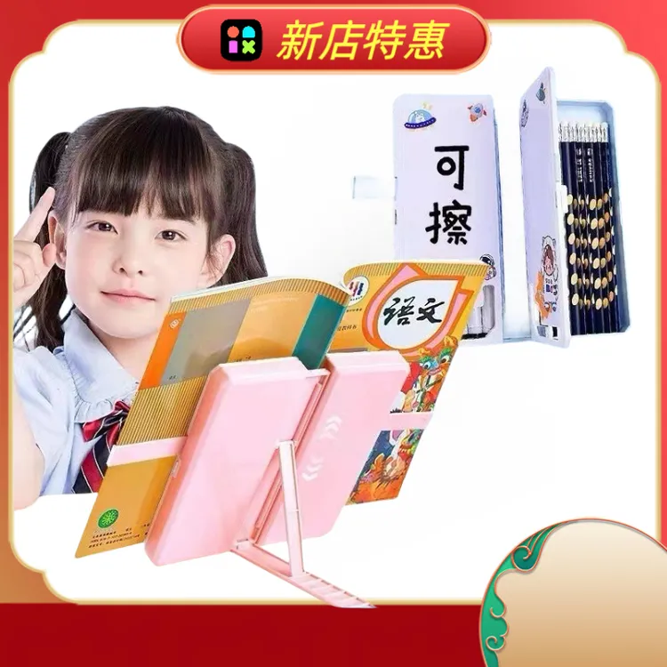 阅读书架笔盒文具用品文具盒小学生女孩款铅笔盒男孩款儿童支架
