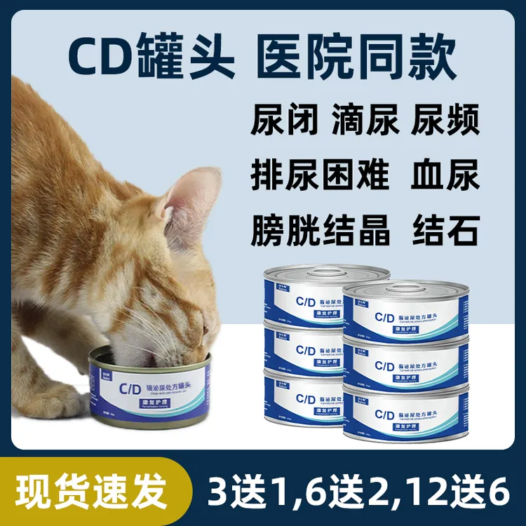 佳尔斯CD泌尿处方猫罐头主粮罐闭尿闭血尿不出膀胱结石结晶利尿通