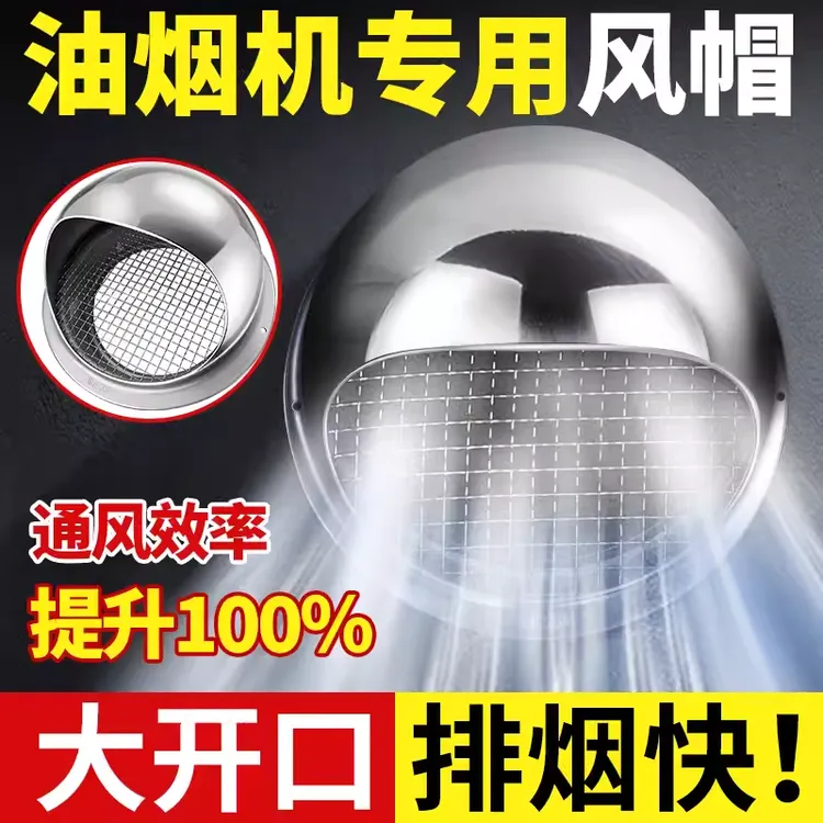 304不锈钢风帽油烟机排烟管外墙出风口防风防雨帽防鸟罩排气孔罩