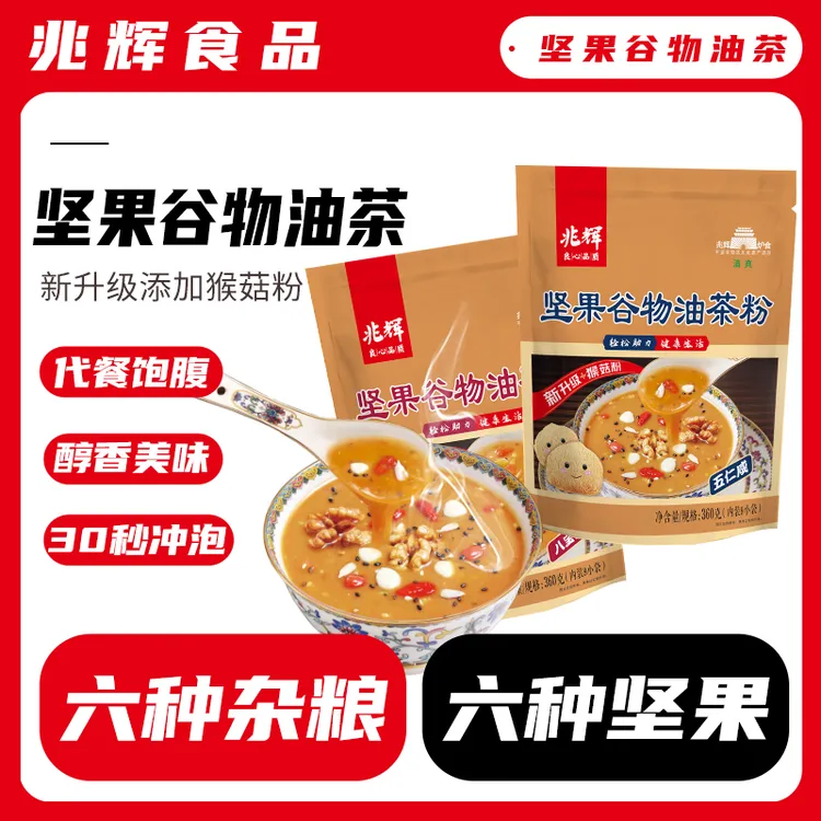 兆辉山西特产360g*3袋五仁咸八宝甜油茶杂粮坚果营养早餐冲饮T