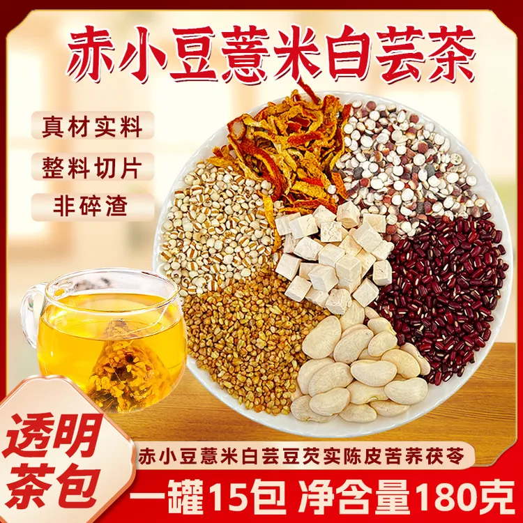 赤小豆薏米白芸茶茯苓茶芡实汤独立包装180g泡水煮水冲泡