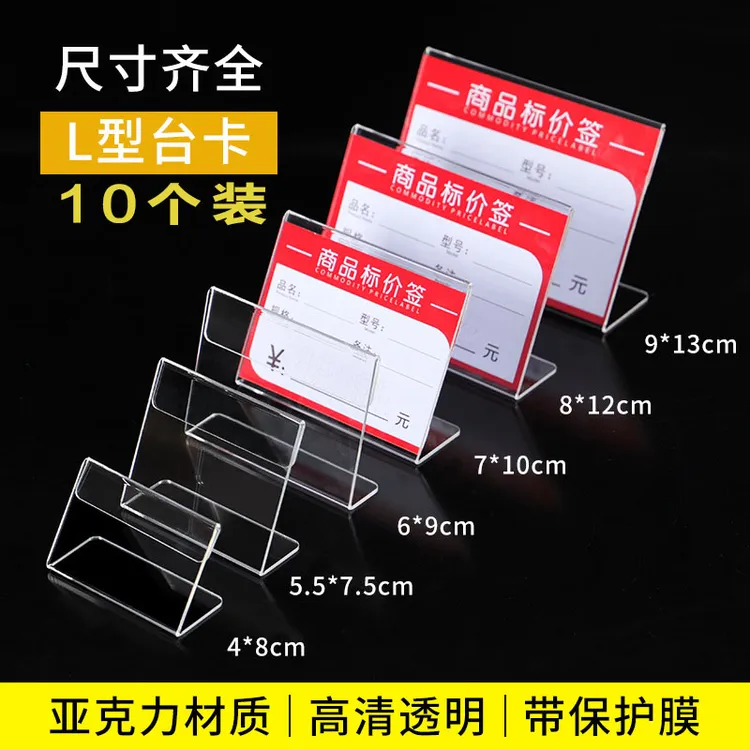 透明亚克力标价牌L型价格牌亚克力标价签牌透明牌展示牌现货酒店